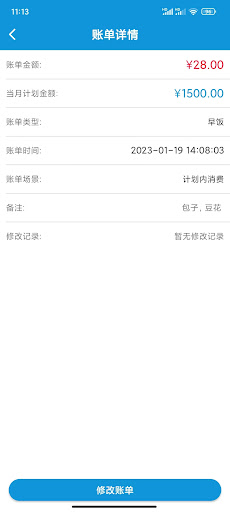 计划账单 Screen 2