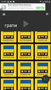 Українське радіо онлайн