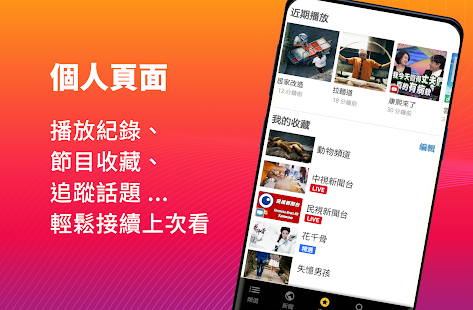 (TAIWAN ONLY) Free TV Show App screenshots 7