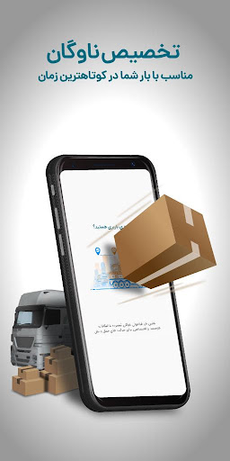 بارپین - اپراتور سراسری حمل کا Screenshot 2 - AppWisp.com