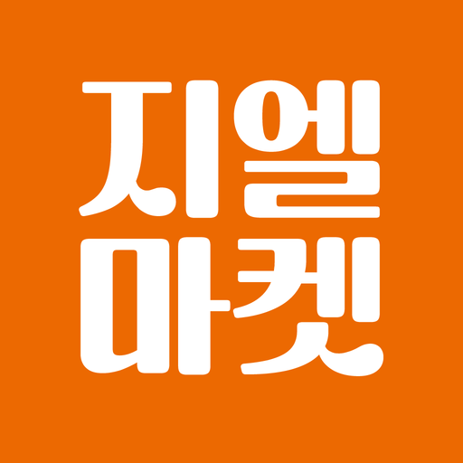 지엘마켓 - Google Play 앱