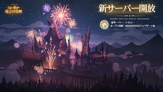 Game screenshot ハリー･ポッター：魔法の覚醒 mod apk