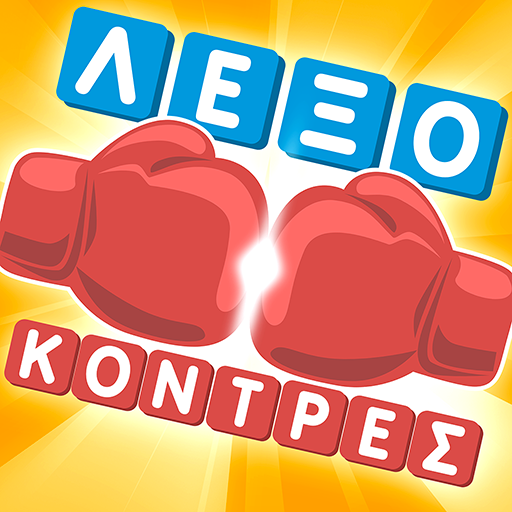 ΛεξοΚόντρες του Zoo.gr logo