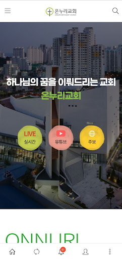 Android application 부산온누리교회 screenshort