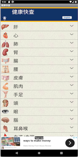 Android application 健康快查 screenshort