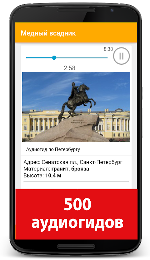 Аудиогид по Санкт-Петербургуのおすすめ画像1