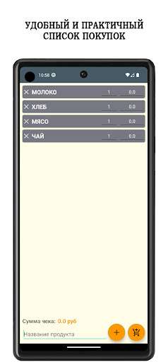 Android application Список покупок screenshort