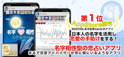 screenshot of 名字で相性  恋愛運診断