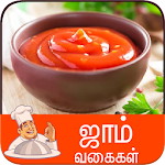 Cover Image of ダウンロード jam recipes tamil jam recipes tamil APK