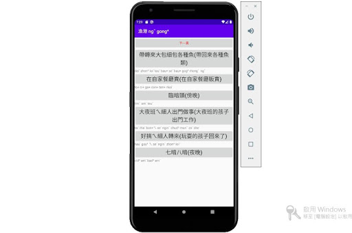 漁港 ngˇ gong^ Screen 3