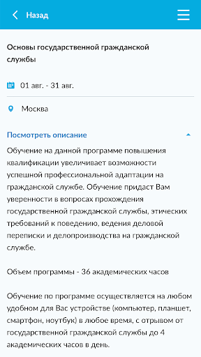 ВШГУ РАНХиГС Онлайн Screen 3