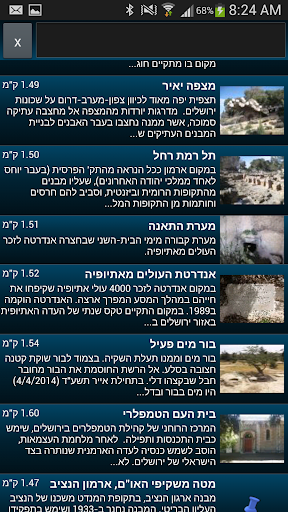 עמוד ענן -מדריך הטיולים החברתי Screen 3