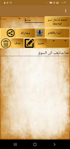 برنامح تحويل الصوت الى كتابة