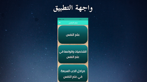 Android application علم النفس - علم النفس عن الحب screenshort
