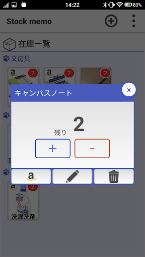 Stock memo：消耗品在庫管理アプリ Screen 2