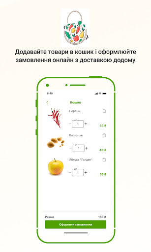 Зелена Торба Screen 3