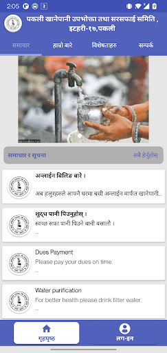 Android application Pakali Khanepani screenshort