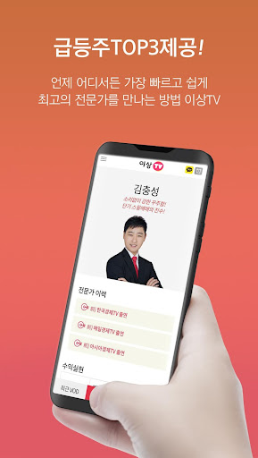 이상티비(이상TV) 주식방송 Screen 3