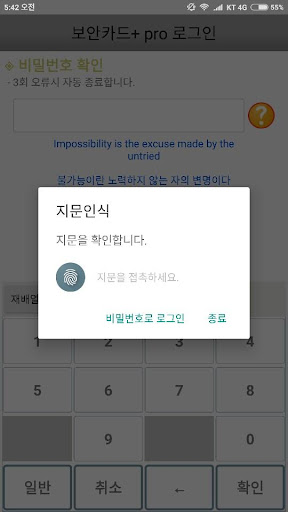 Android application 보안카드+ pro screenshort