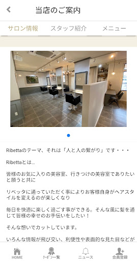 高松市の美容室・Ribetta（リベッタ）公式アプリ Screen 2