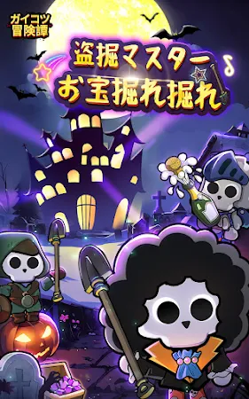 Game screenshot ガイコツ冒険譚 mod apk
