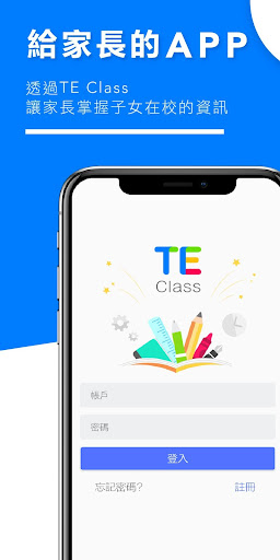 Android application TE Class 家長版 screenshort