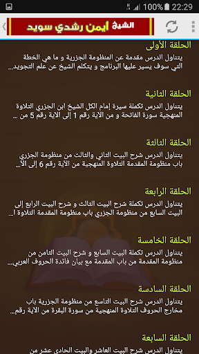 الاتقان لقراءة قرآن أيمن سويد Screen 2