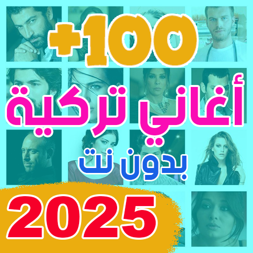 اغاني تركيه  2025 بدون نت Descarga en Windows