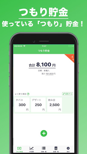 Android application つもり貯金 | 目標や計画を設定して貯金を管理！ screenshort
