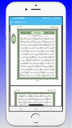 Android application Al Quran Hafezi screenshort
