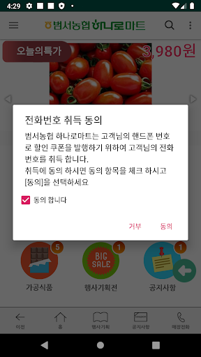 범서농협 하나로마트 Screen 2