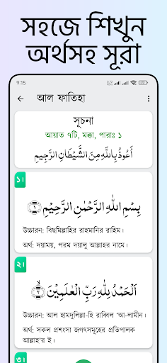 Small 26 Surah (অডিও সহ সূরা) Screen 2
