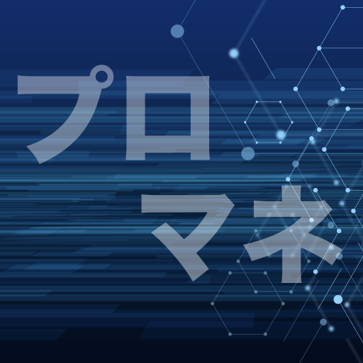 プロジェクトマネージャ試験 過去問集 ｜ プロマネの過去問 logo