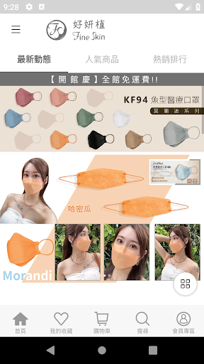 Android application 好妍植 screenshort