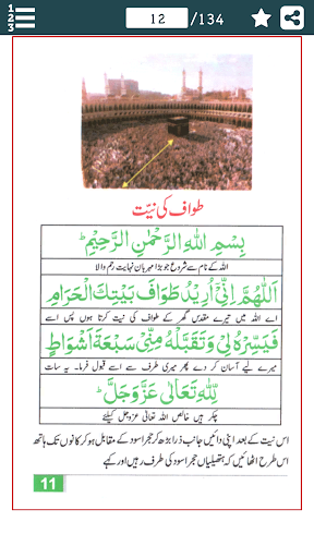 Hajj and Umrah Guide in URDU - Screen 2