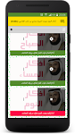 screenshot of adkar al sabah wa al massa