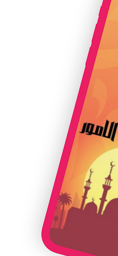 Android application دعاء تسهيل الامور الصعبة screenshort