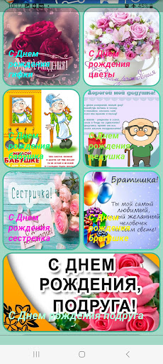С Днем рождения поздравления Screen 3