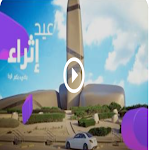 Cover Image of Download اناشيد العيد-انشودة عيد اثراء  APK