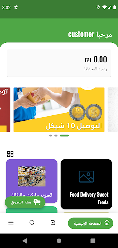 Android application Salla Go سلة قو screenshort