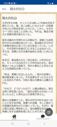 桜の約束と秘密　短編小説 Screen 3