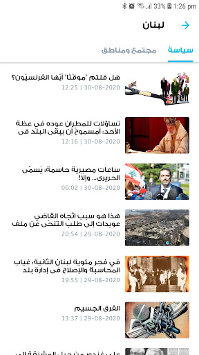 النهار Screen 3