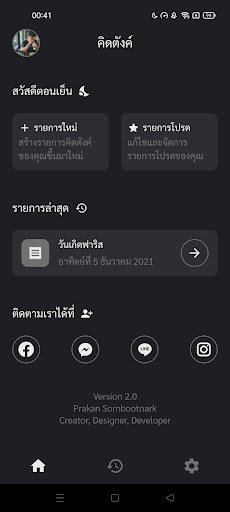 Android application คิดตังค์ screenshort