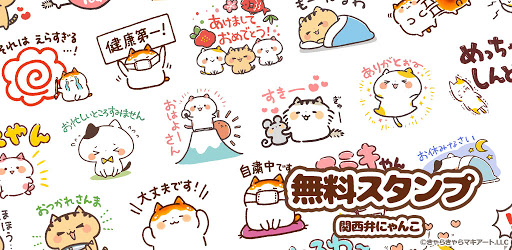 無料スタンプ 関西弁にゃんこ Google Play のアプリ