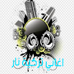 Cover Image of Télécharger اغاني تركية 4 APK