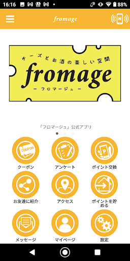 Android application フロマージュ screenshort