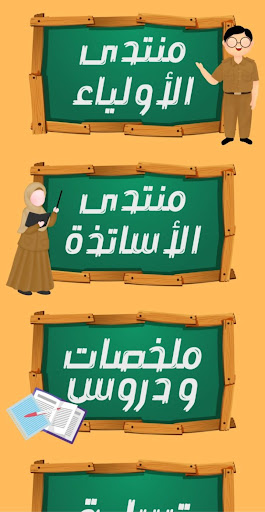 منتدى السنة الخامسة إبتدائي Screen 3