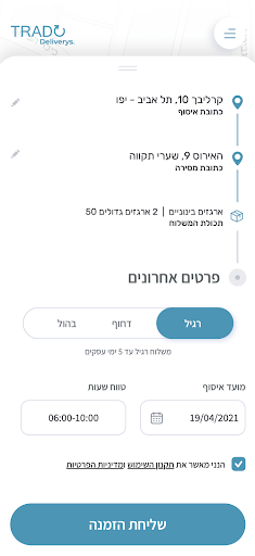 Trado Delivery Screen 2