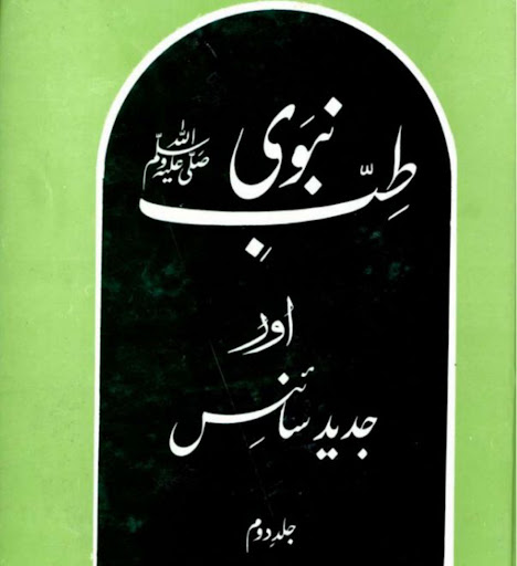 Tibb e Nabawi Book Screen 2