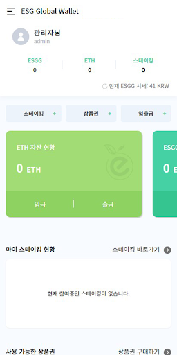 ESG GLOBAL Screen 3